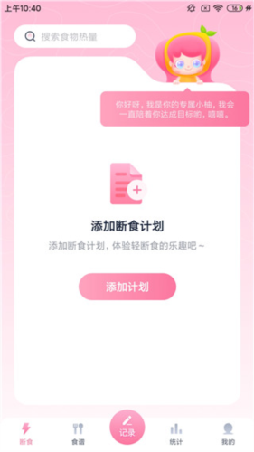 小柚輕斷食手機(jī)版