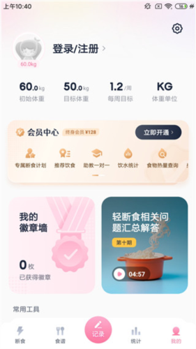 小柚輕斷食手機(jī)版