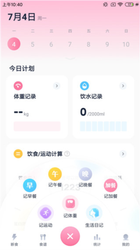 小柚輕斷食手機(jī)版