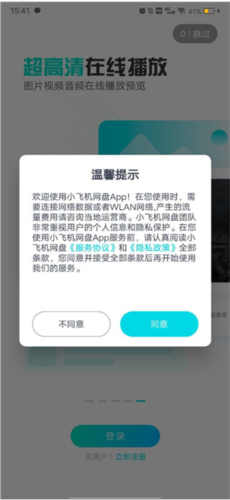 小飛機網(wǎng)盤安卓官網(wǎng)版