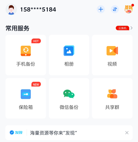 和彩云網(wǎng)盤手機(jī)版
