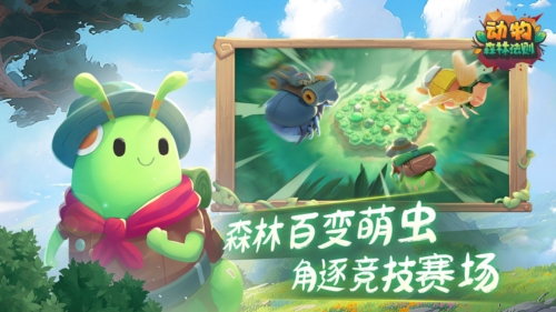 動物:森林法則官方版