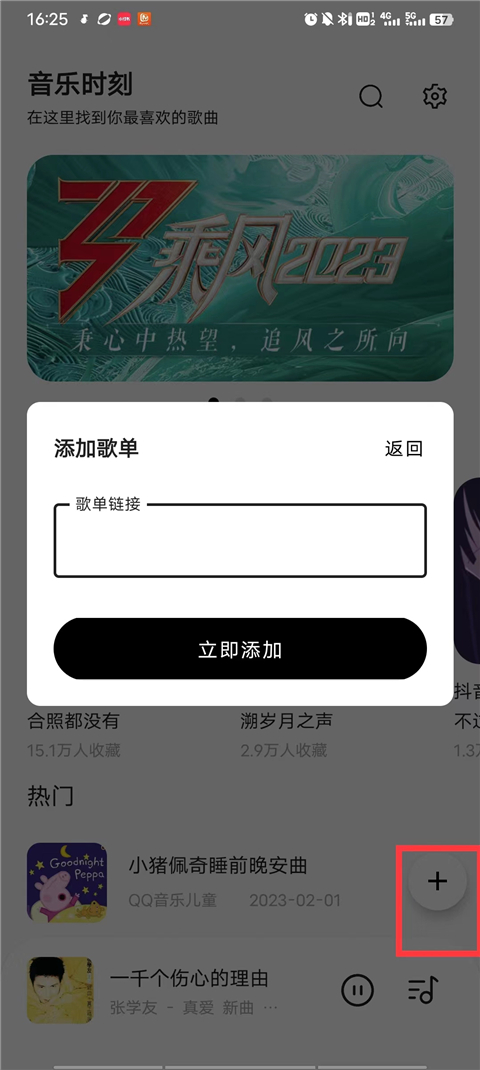 音樂時刻Android版
