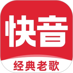 快音(經典老歌)