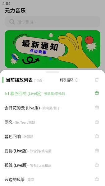 元力音樂(lè)安卓版