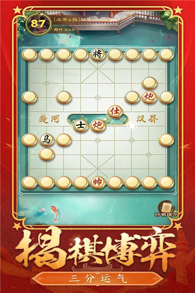 全民象棋聯(lián)機版