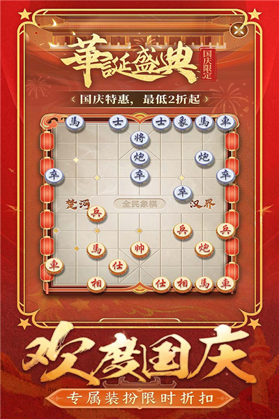 全民象棋聯(lián)機版