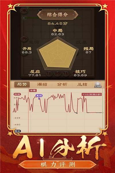 全民象棋聯(lián)機版