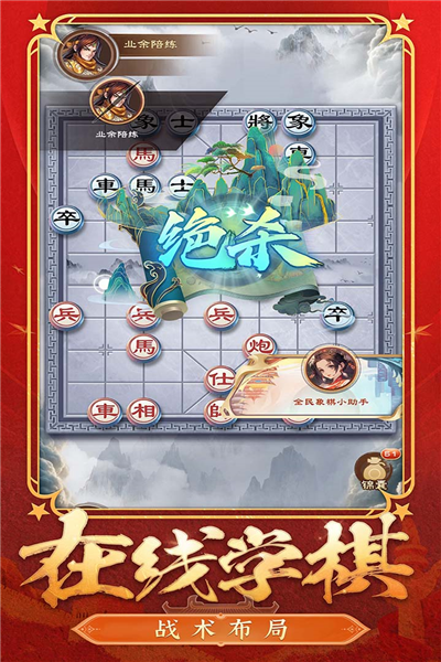 全民象棋聯(lián)機版