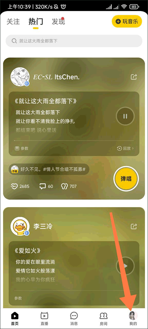 唱鴨手機(jī)版