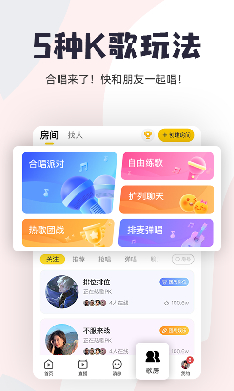 唱鴨手機(jī)版