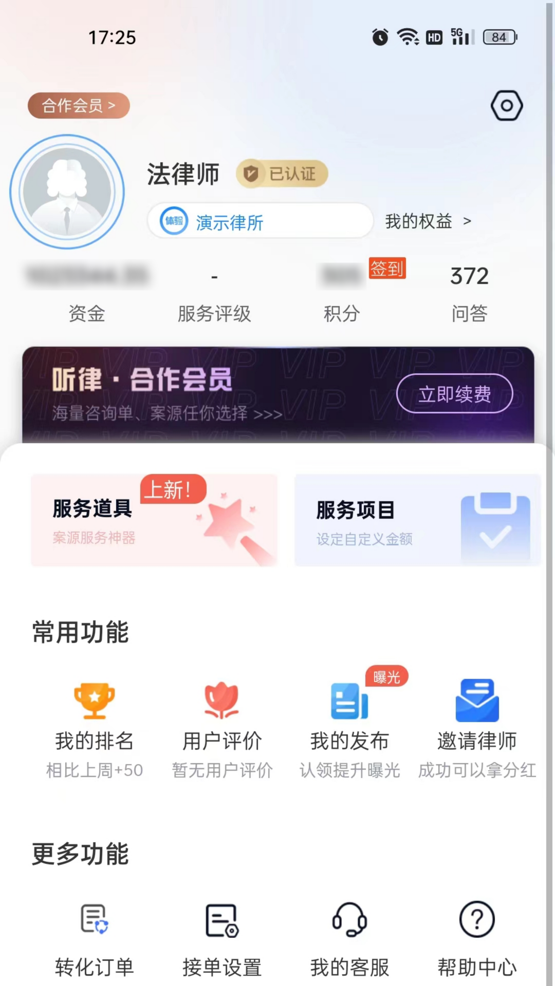 聽律律師端升級版
