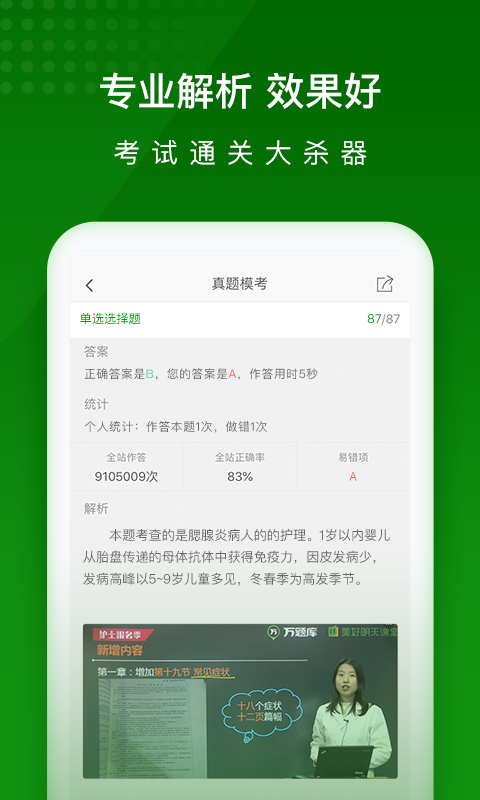 護(hù)師萬(wàn)題庫(kù)手機(jī)版