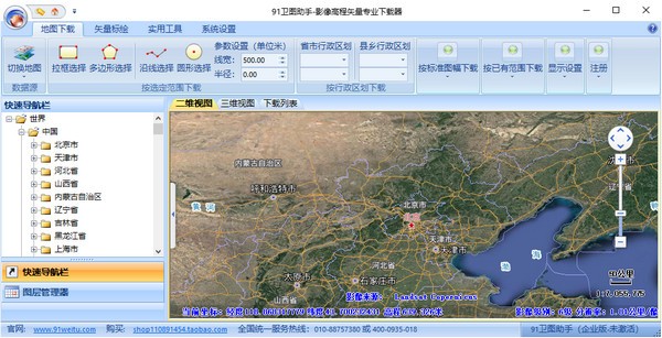 91衛(wèi)圖助手標準版