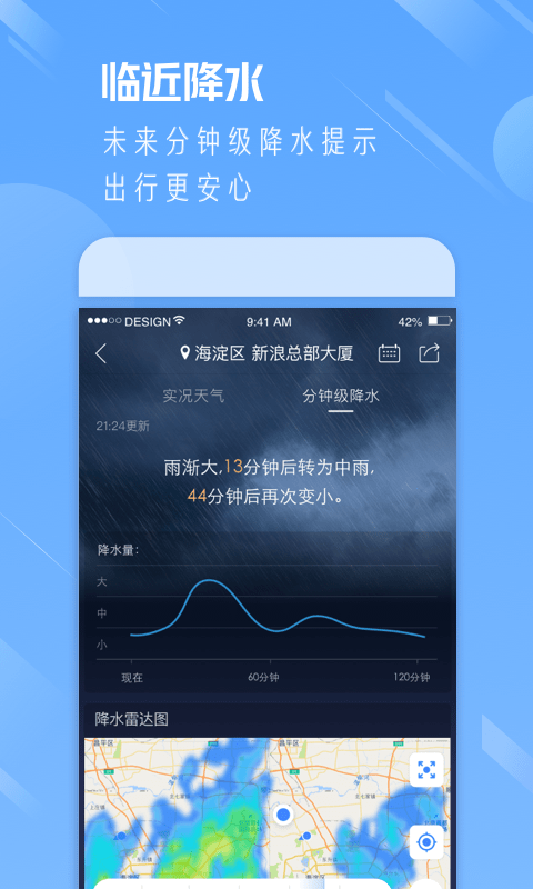 天氣通手機(jī)版