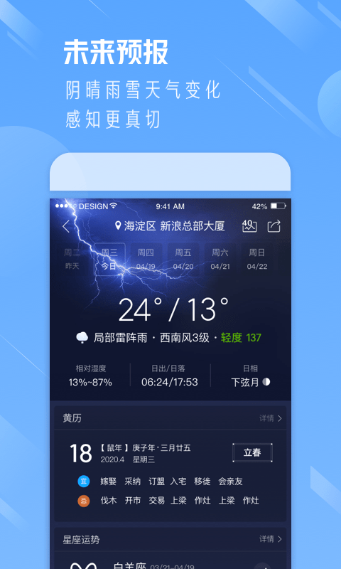 天氣通手機(jī)版