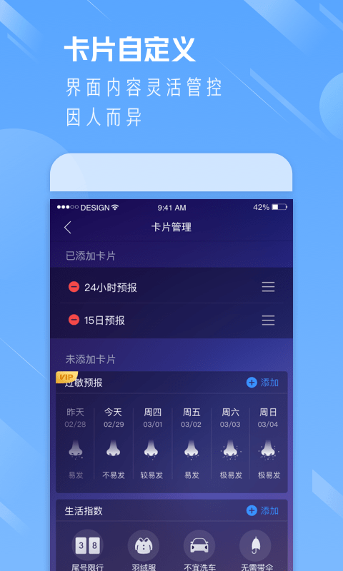天氣通手機(jī)版