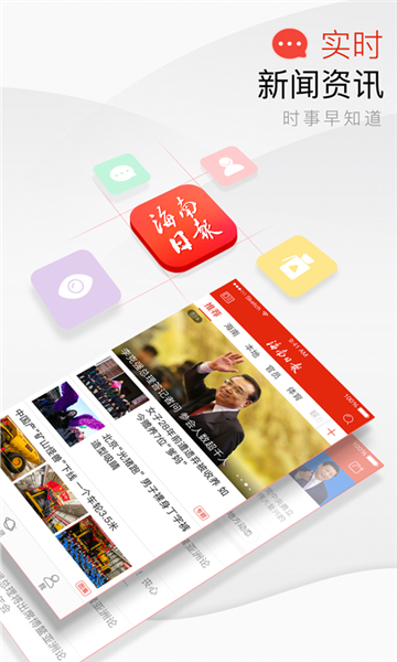 海南日?qǐng)?bào)app最新版本