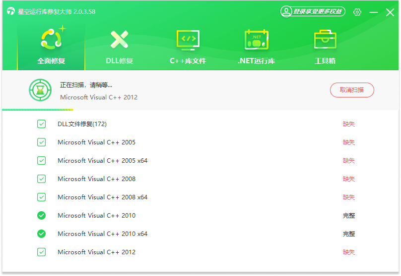 星空運行庫修復大師純凈版