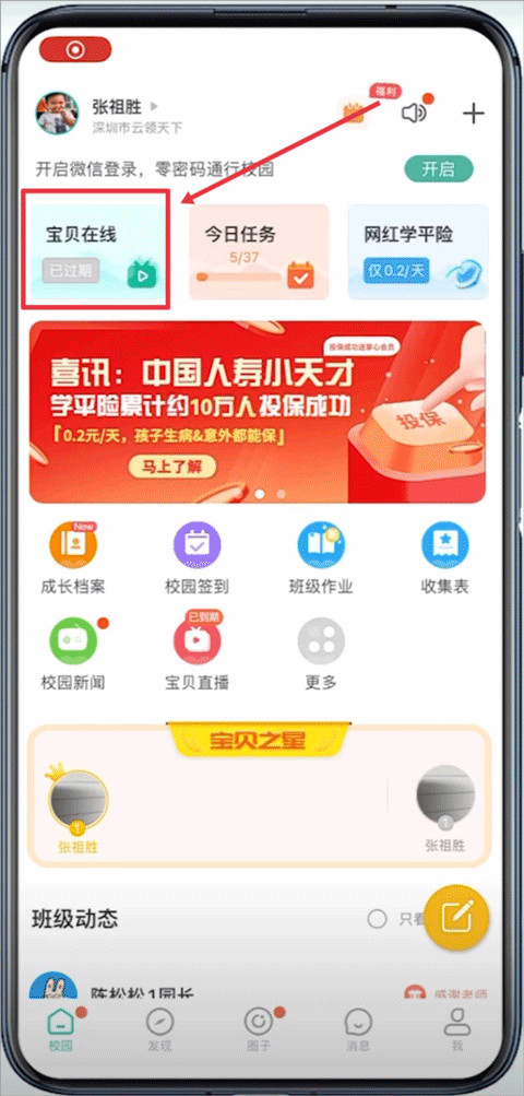 掌心寶貝家長版app