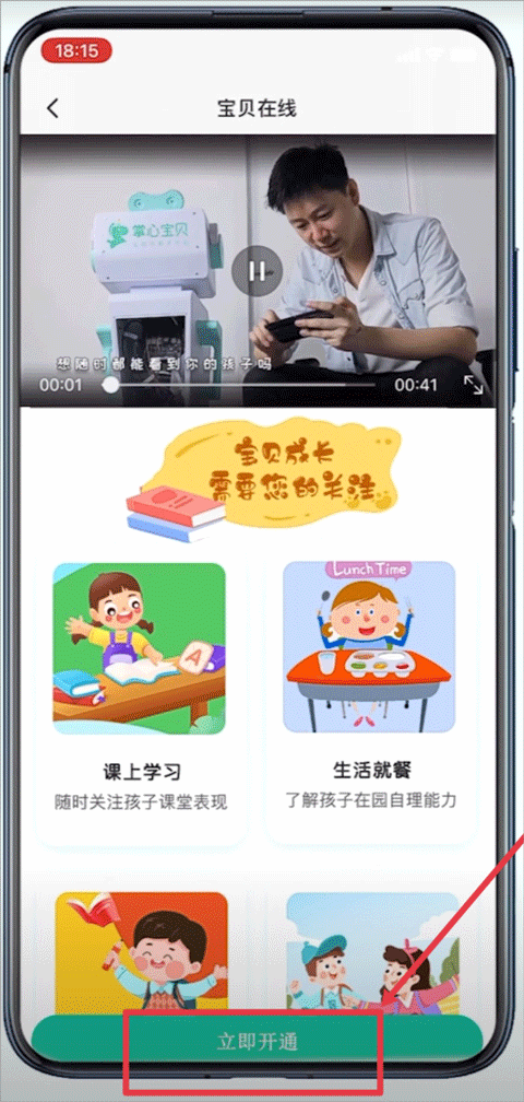 掌心寶貝家長版app