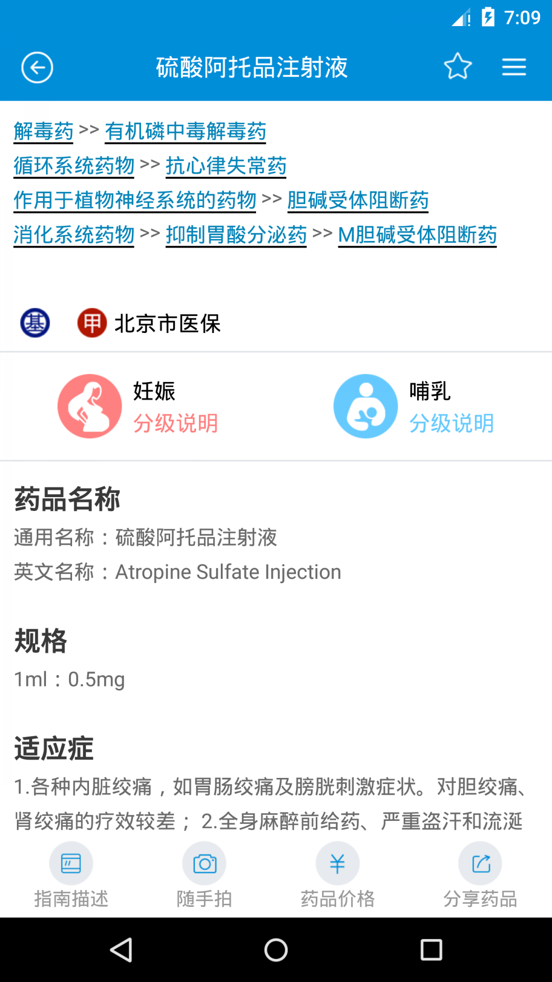用藥參考手機(jī)版