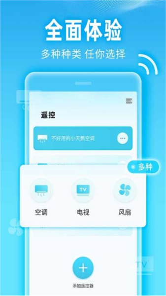 小萬能空調(diào)遙控app