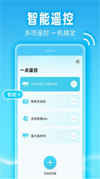 小萬能空調(diào)遙控app