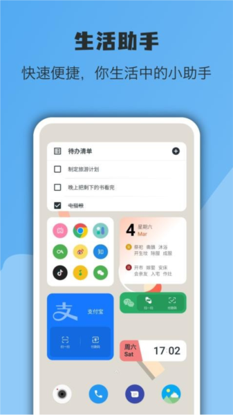億象小組件手機版