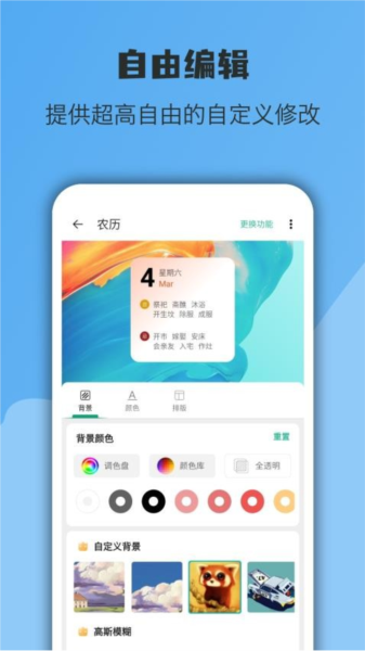億象小組件手機版