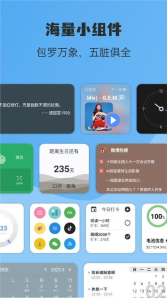 億象小組件手機版