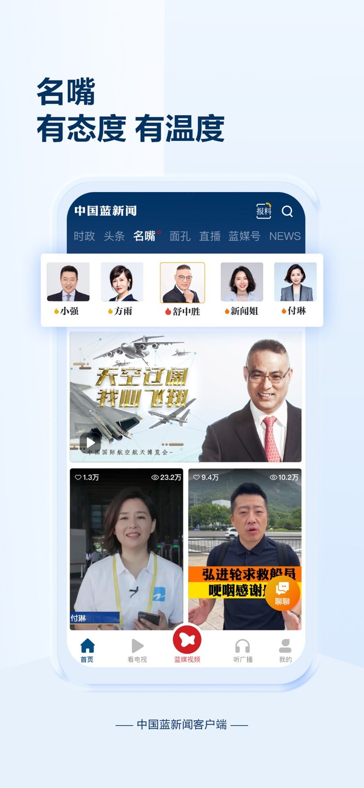 中國(guó)藍(lán)新聞標(biāo)準(zhǔn)版