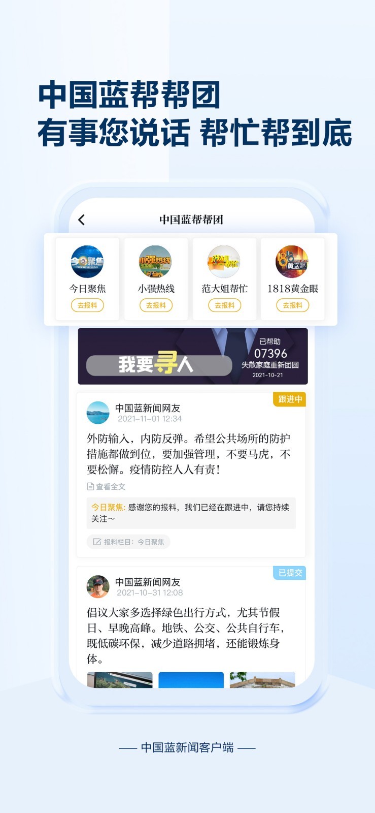 中國(guó)藍(lán)新聞標(biāo)準(zhǔn)版