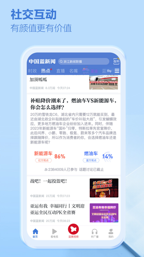 中國(guó)藍(lán)新聞標(biāo)準(zhǔn)版