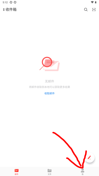 網易郵箱手機官方版