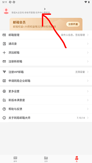 網易郵箱手機官方版