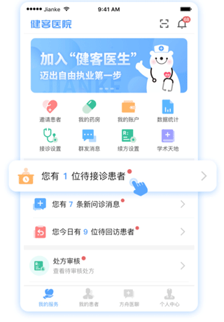 健客醫(yī)院優(yōu)化版
