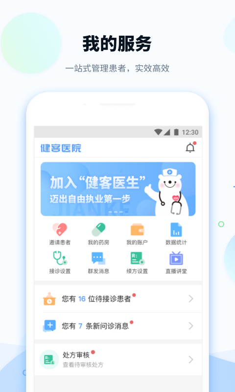 健客醫(yī)院優(yōu)化版