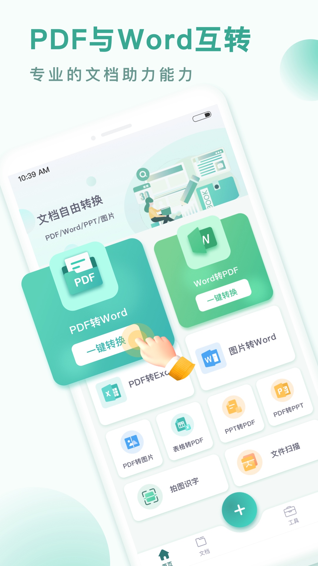 PDF轉換王最新版本