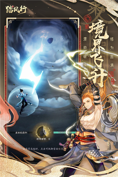 踏風(fēng)行官方正版