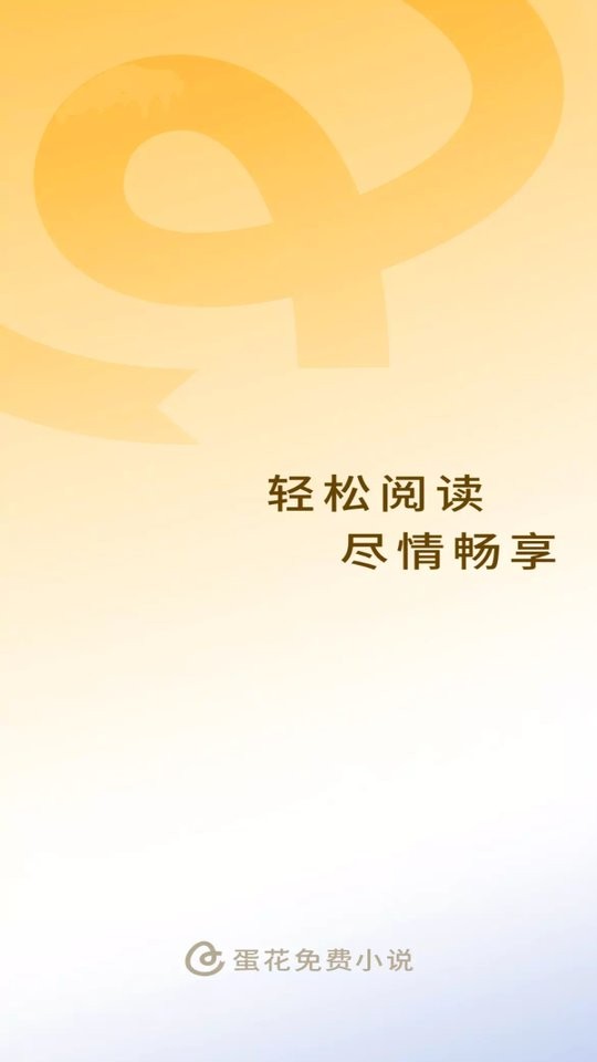 蛋花免費(fèi)小說(shuō)優(yōu)化版