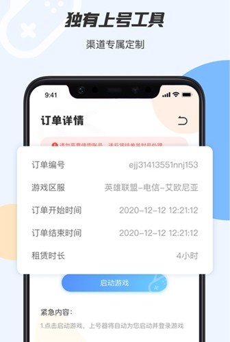 手游登號(hào)器app最新版本
