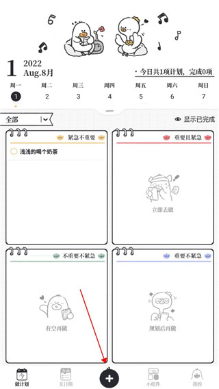 我要做計劃正版