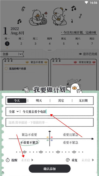 我要做計劃正版