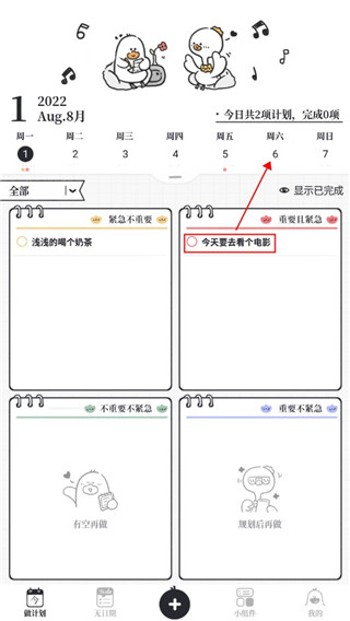 我要做計劃正版