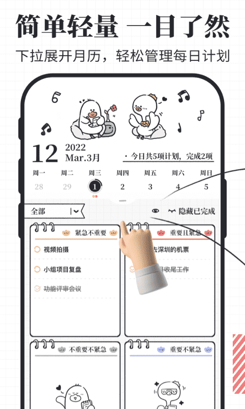 我要做計劃正版