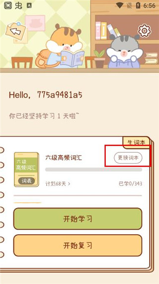 奶酪單詞手機(jī)版