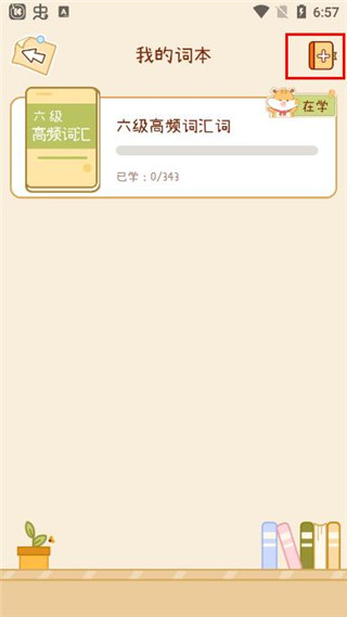 奶酪單詞手機(jī)版