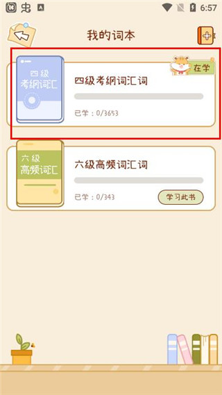 奶酪單詞手機(jī)版