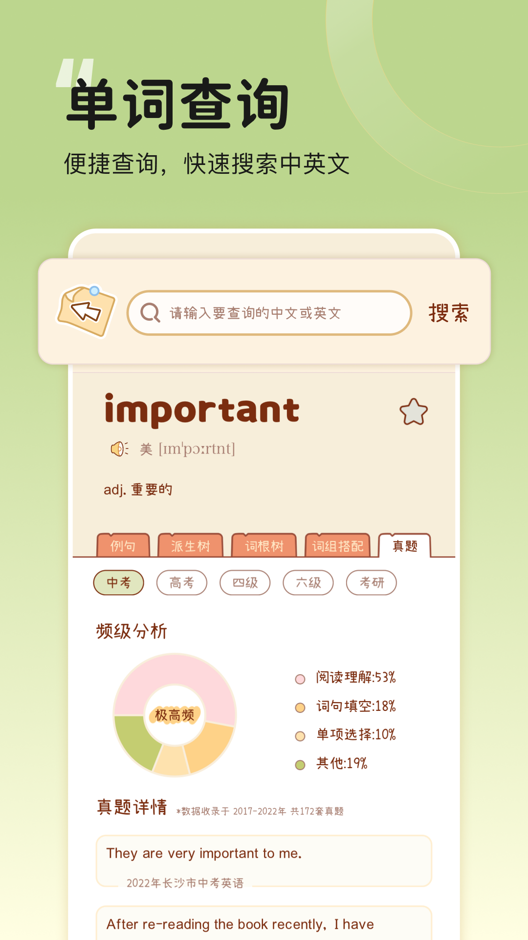 奶酪單詞手機(jī)版